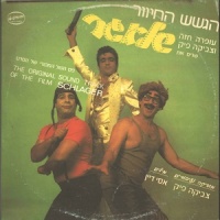 שלאגר