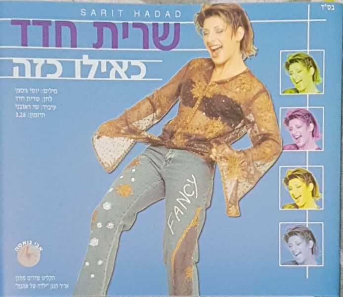 קובץ:כאילו כזה.jpeg