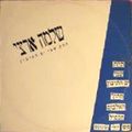 תמונה ממוזערת לגרסה מתאריך 11:05, 11 באוקטובר 2013