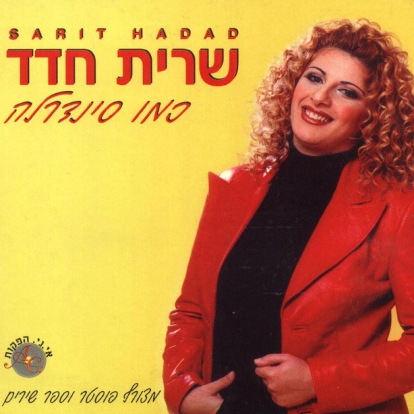 קובץ:כמו סינדרלה.jpg