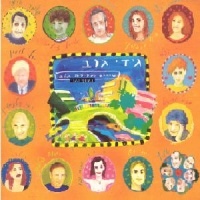 שירים מלילה גוב האוסף השני.jpg