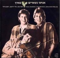 אנחנו נשארים בארץ