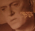 תמונה ממוזערת לגרסה מתאריך 07:56, 10 באוקטובר 2013