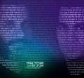 תמונה ממוזערת לגרסה מתאריך 07:58, 10 באוקטובר 2013