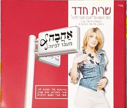 אהבה מעבר לפינה.jpeg
