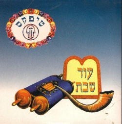 עוד שבת