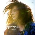 תמונה ממוזערת לגרסה מתאריך 03:50, 23 באפריל 2016
