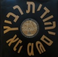אני משם.jpg