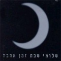 תמונה ממוזערת לגרסה מתאריך 01:52, 9 באוקטובר 2013