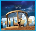תמונה ממוזערת לגרסה מתאריך 09:22, 10 באוקטובר 2013