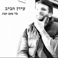 כל פעם קצת