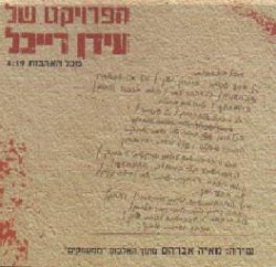 מכל האהבות