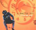 תמונה ממוזערת לגרסה מתאריך 11:48, 12 באוקטובר 2013