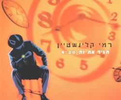 תגיד את זה