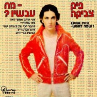 מה עכשיו