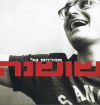 שושנה