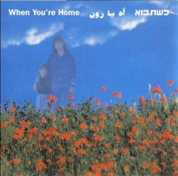 כשתבוא