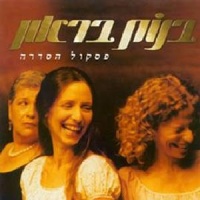 בנות בראון