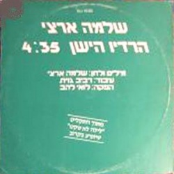 הרדיו הישן