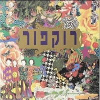 רשת פרפרים