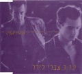 אף אחד משנינו.jpg
