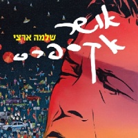 אושר אקספרס