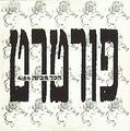 תמונה ממוזערת לגרסה מתאריך 04:12, 31 בינואר 2015
