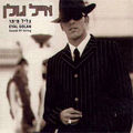 תמונה ממוזערת לגרסה מתאריך 11:20, 11 באוקטובר 2013
