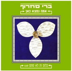 כלום זה לא סתם