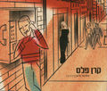 תמונה ממוזערת לגרסה מתאריך 11:04, 11 באוקטובר 2013