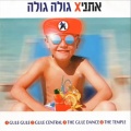 גולה גולה.jpg