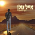 תמונה ממוזערת לגרסה מתאריך 04:23, 7 באוקטובר 2013