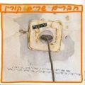 תמונה ממוזערת לגרסה מתאריך 02:03, 9 באוקטובר 2013