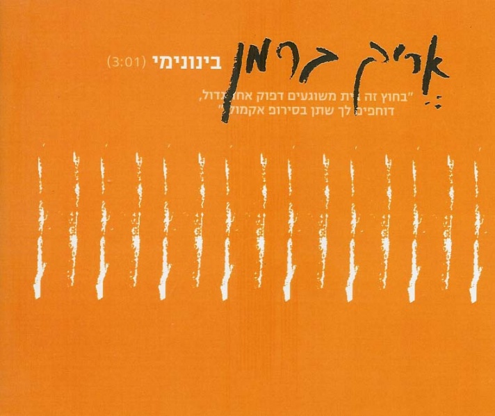 קובץ:בינונימי.jpg