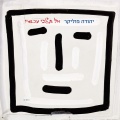 תמונה ממוזערת לגרסה מתאריך 02:52, 4 באוקטובר 2013