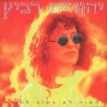 תמונה ממוזערת לגרסה מתאריך 10:57, 8 באוקטובר 2013
