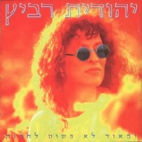 ומאוד לא פשוט לחכות