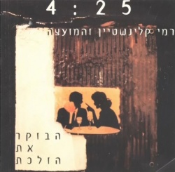 הבוקר את הולכת