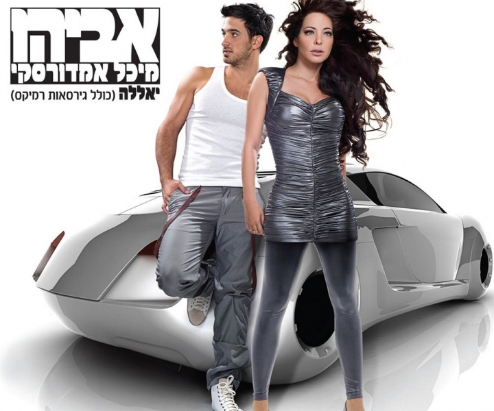 קובץ:יאללה.jpg