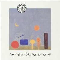 שינויים בהרגלי הצריחה