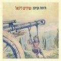 תמונה ממוזערת לגרסה מתאריך 11:22, 11 באוקטובר 2013