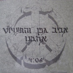 אהבנו