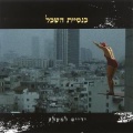 תמונה ממוזערת לגרסה מתאריך 01:45, 10 באוקטובר 2013