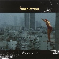 ידיים למעלה