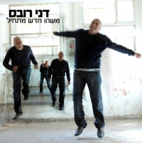משהו חדש מתחיל