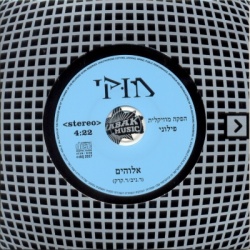אלוהים