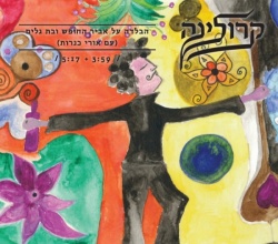 הבלדה על אביר החופש ובת גלים