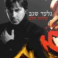 תמונה ממוזערת לגרסה מתאריך 07:45, 12 באוקטובר 2013