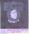 תמונה ממוזערת לגרסה מתאריך 11:03, 11 באוקטובר 2013