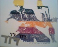 תמונה ממוזערת לגרסה מתאריך 08:28, 6 באוקטובר 2013